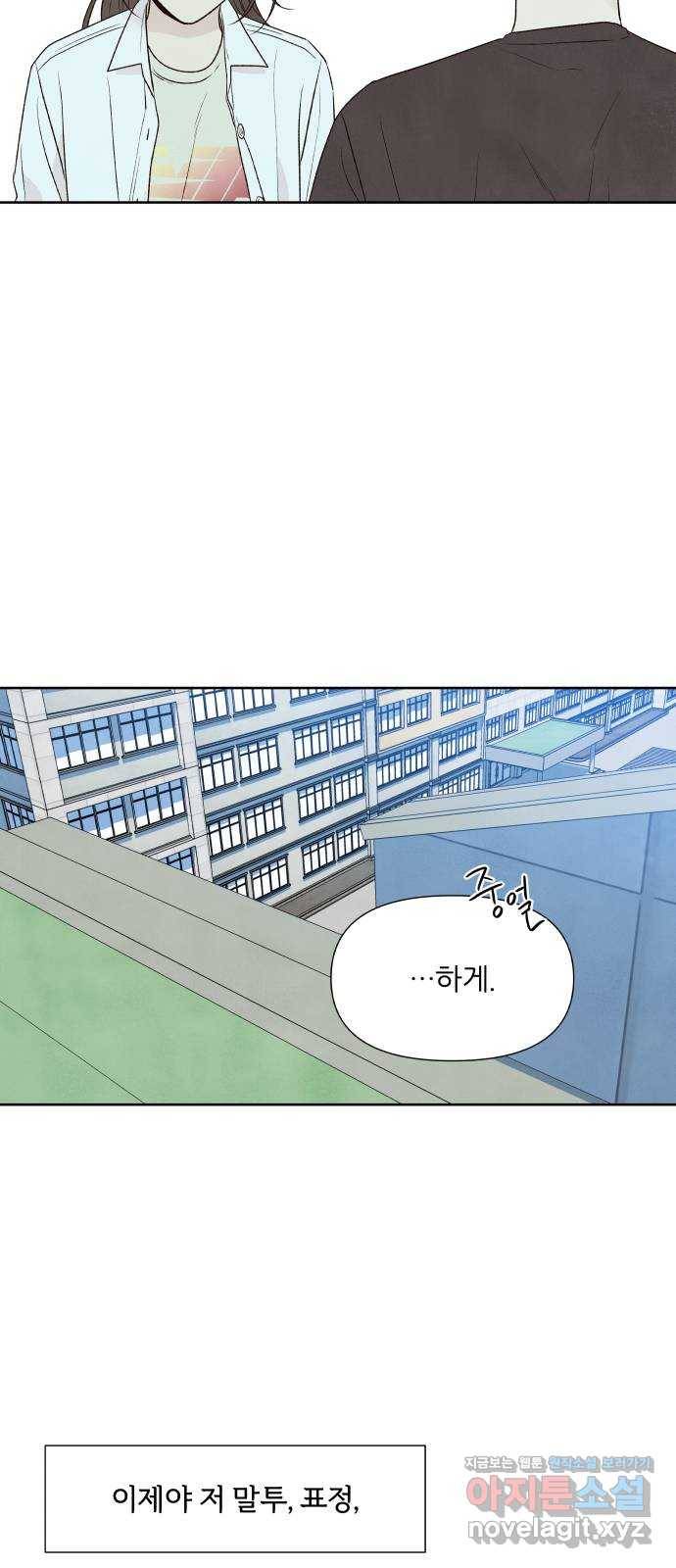 내가 죽기로 결심한 것은 23화 62