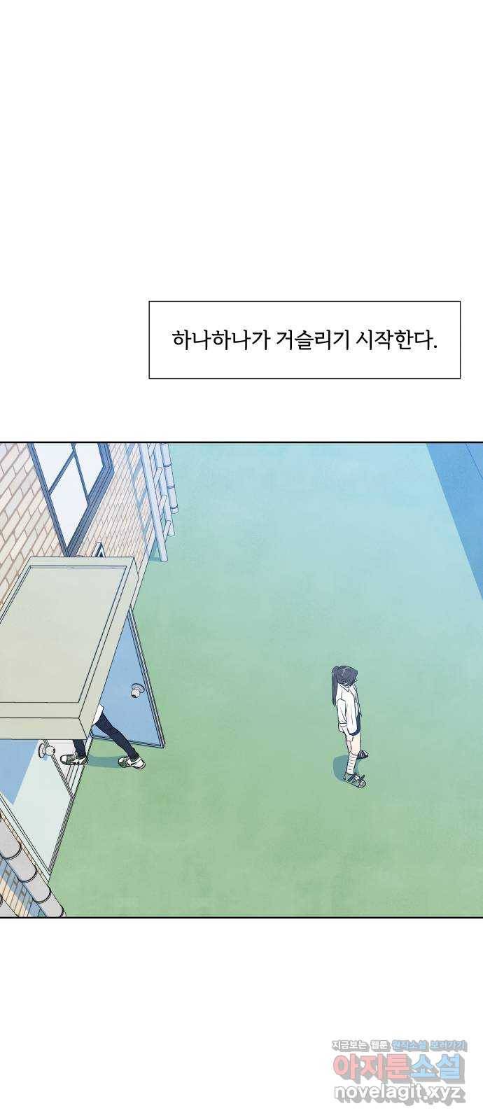 내가 죽기로 결심한 것은 23화 63