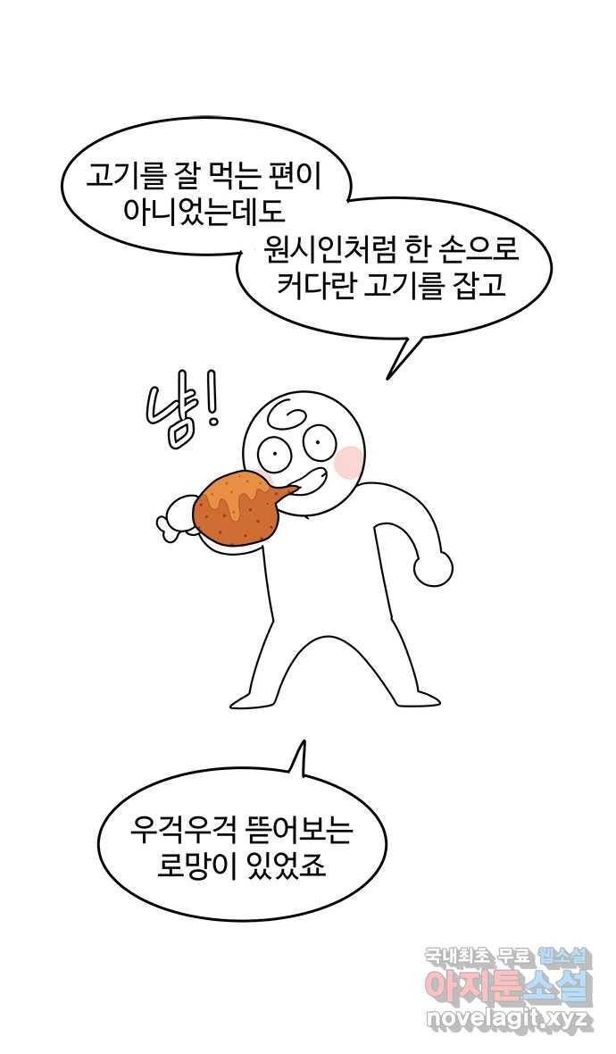 먹는 인생 54화 슈바인스학세 3