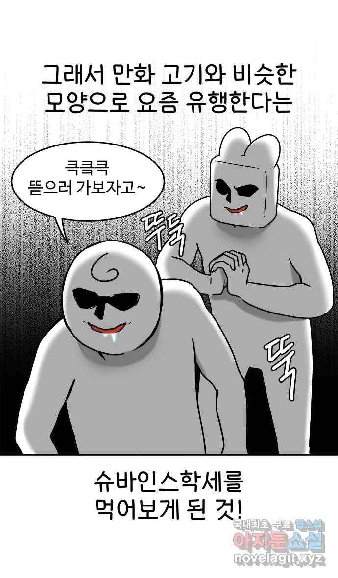 먹는 인생 54화 슈바인스학세 4