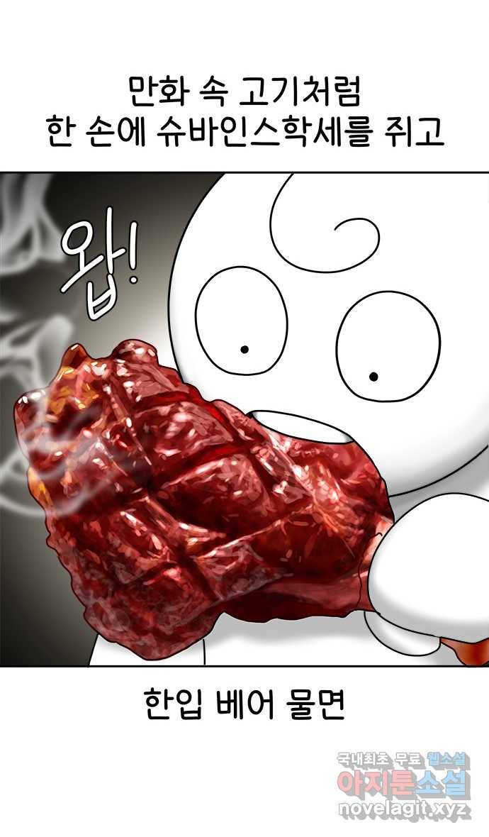 먹는 인생 54화 슈바인스학세 6