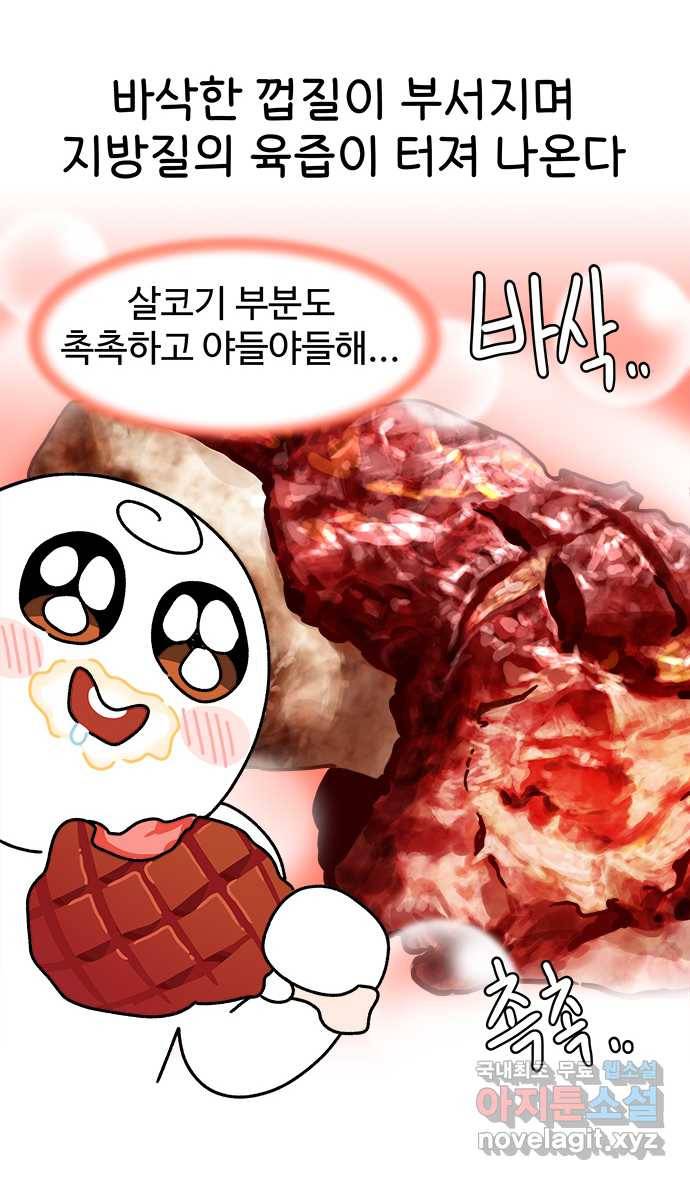 먹는 인생 54화 슈바인스학세 7