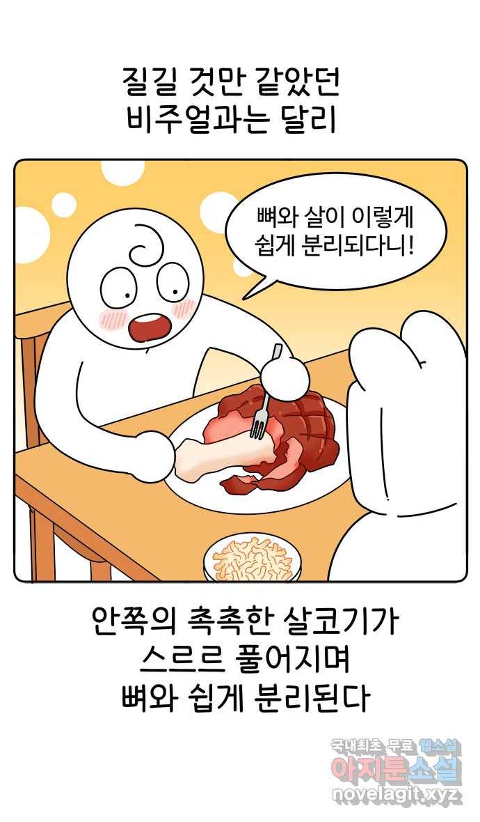 먹는 인생 54화 슈바인스학세 8