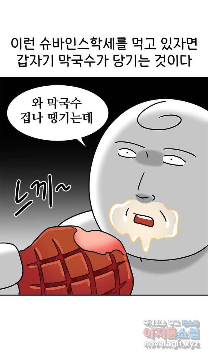 먹는 인생 54화 슈바인스학세 9