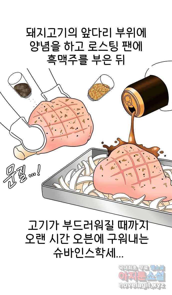 먹는 인생 54화 슈바인스학세 11