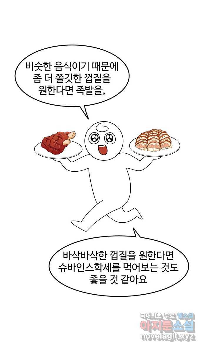 먹는 인생 54화 슈바인스학세 14