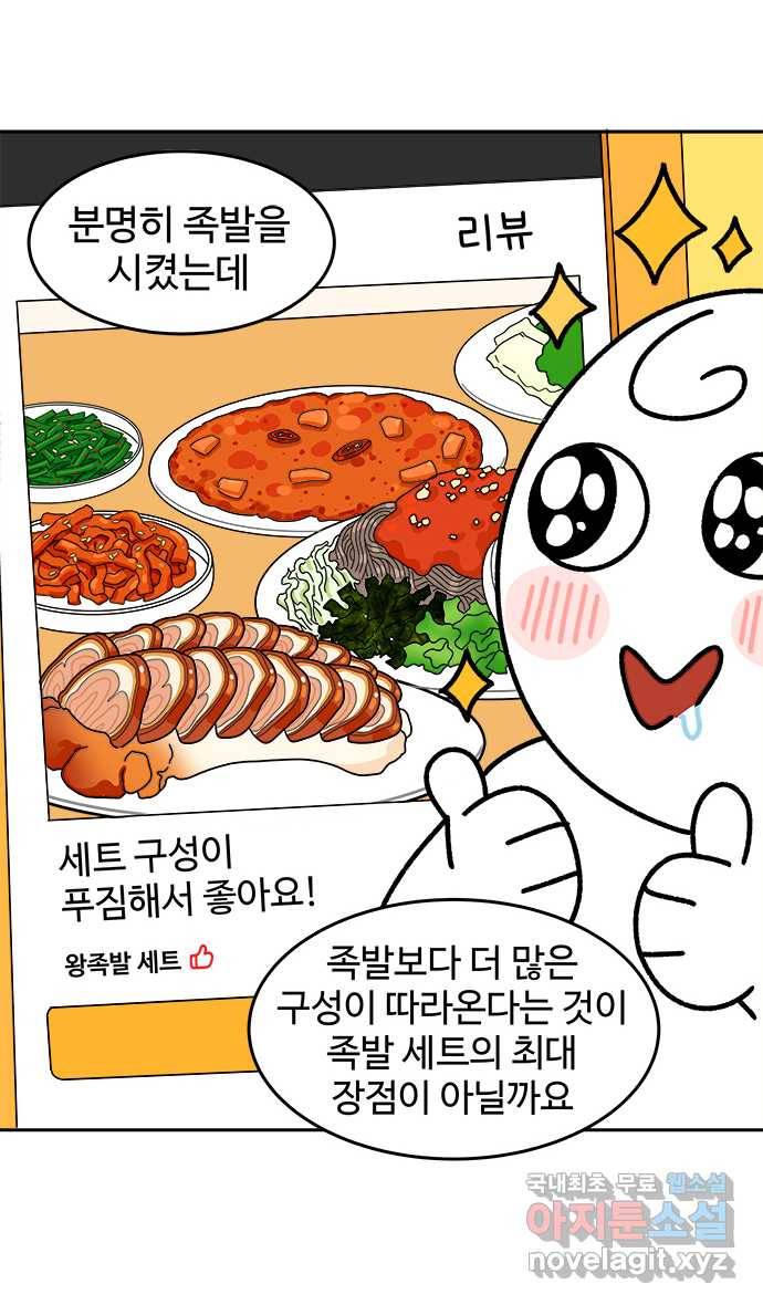 먹는 인생 54화 슈바인스학세 16