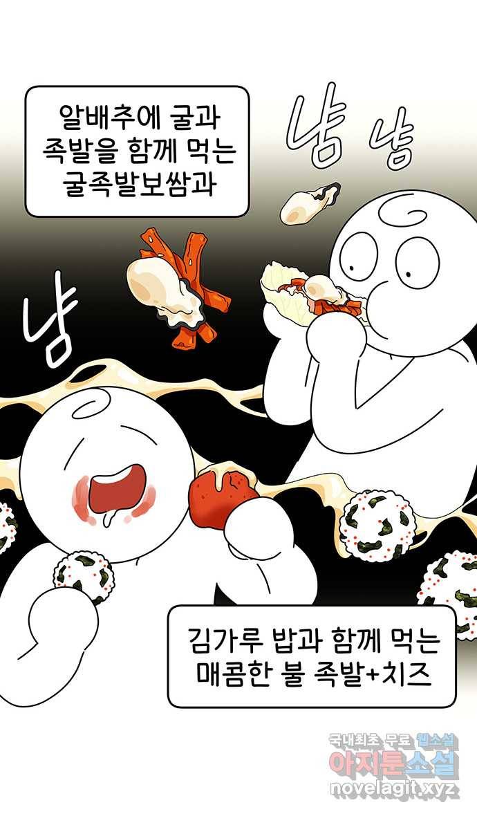 먹는 인생 54화 슈바인스학세 19