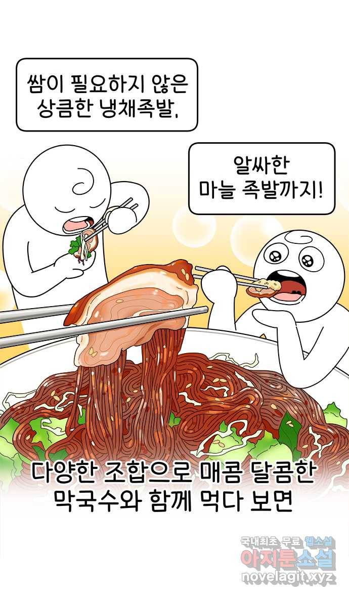 먹는 인생 54화 슈바인스학세 20