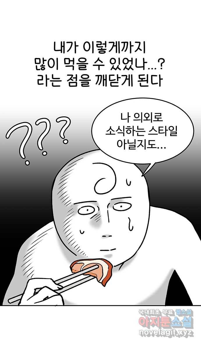 먹는 인생 54화 슈바인스학세 21