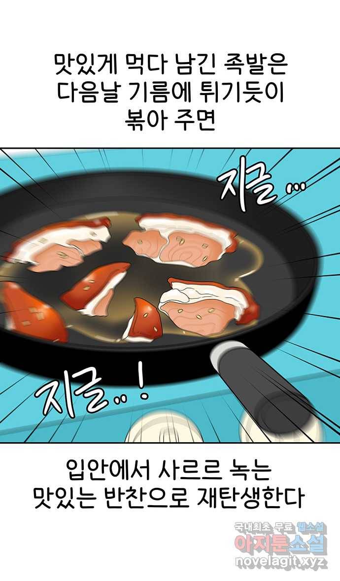 먹는 인생 54화 슈바인스학세 22