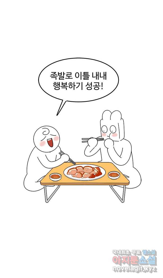 먹는 인생 54화 슈바인스학세 23