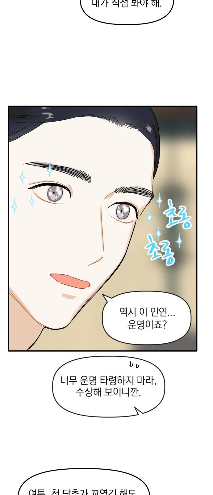 프로듀스 온리원 2화 6