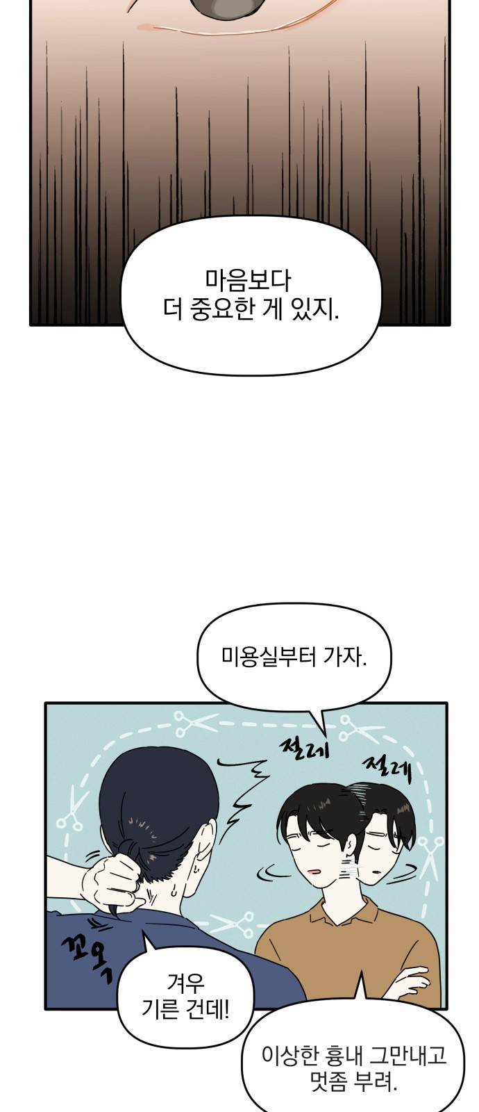프로듀스 온리원 2화 8