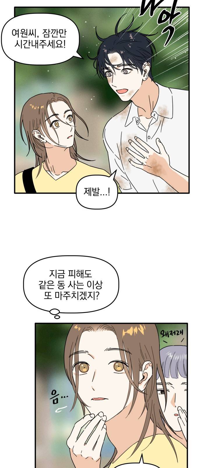 프로듀스 온리원 2화 25