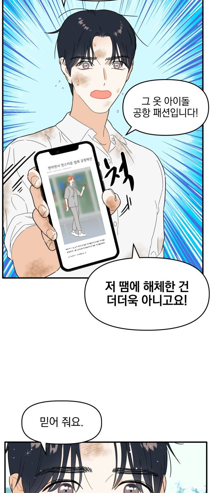 프로듀스 온리원 2화 27