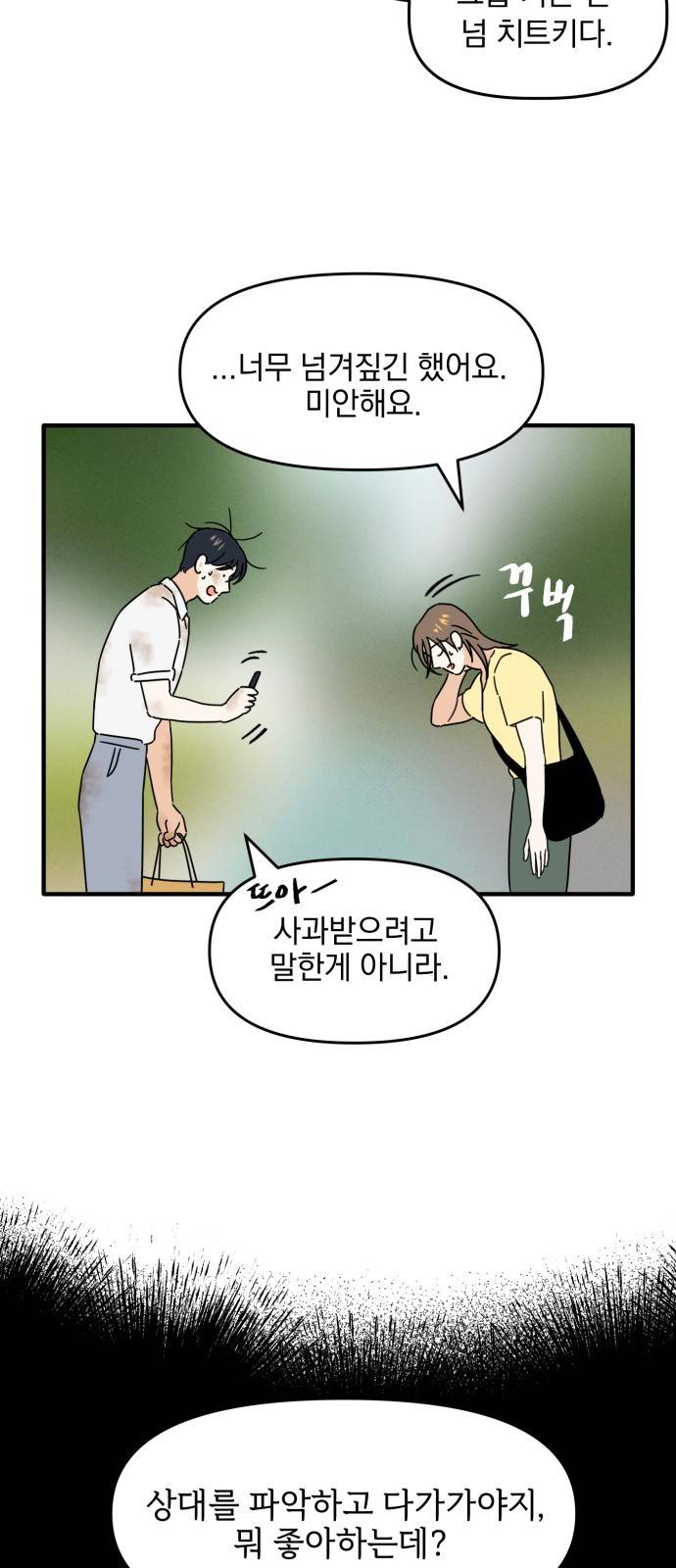 프로듀스 온리원 2화 29