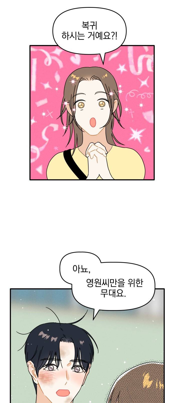 프로듀스 온리원 2화 32
