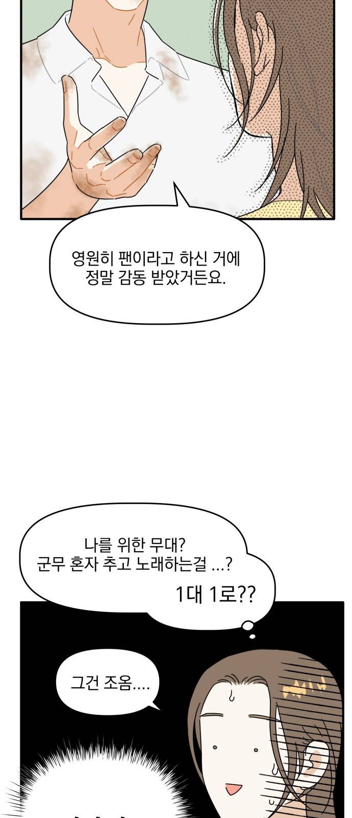 프로듀스 온리원 2화 33