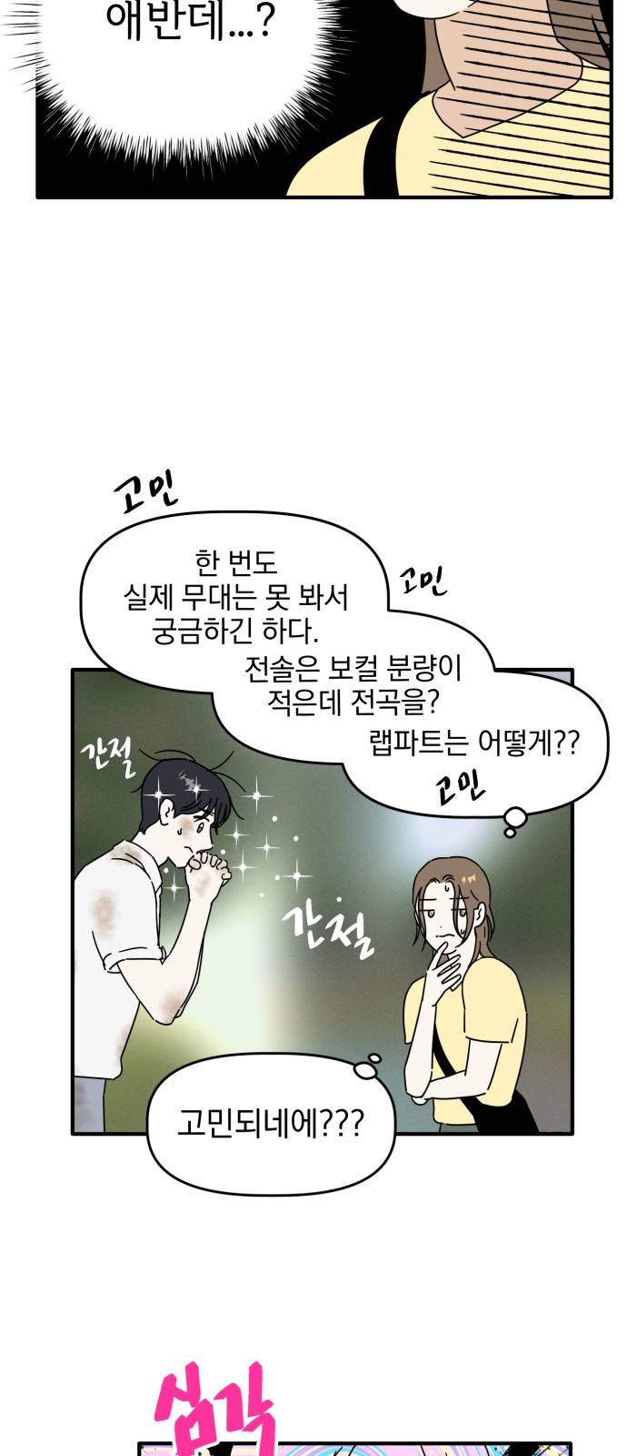 프로듀스 온리원 2화 34