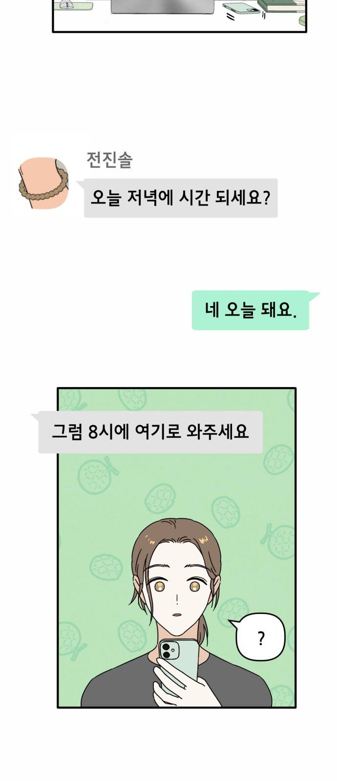 프로듀스 온리원 2화 50