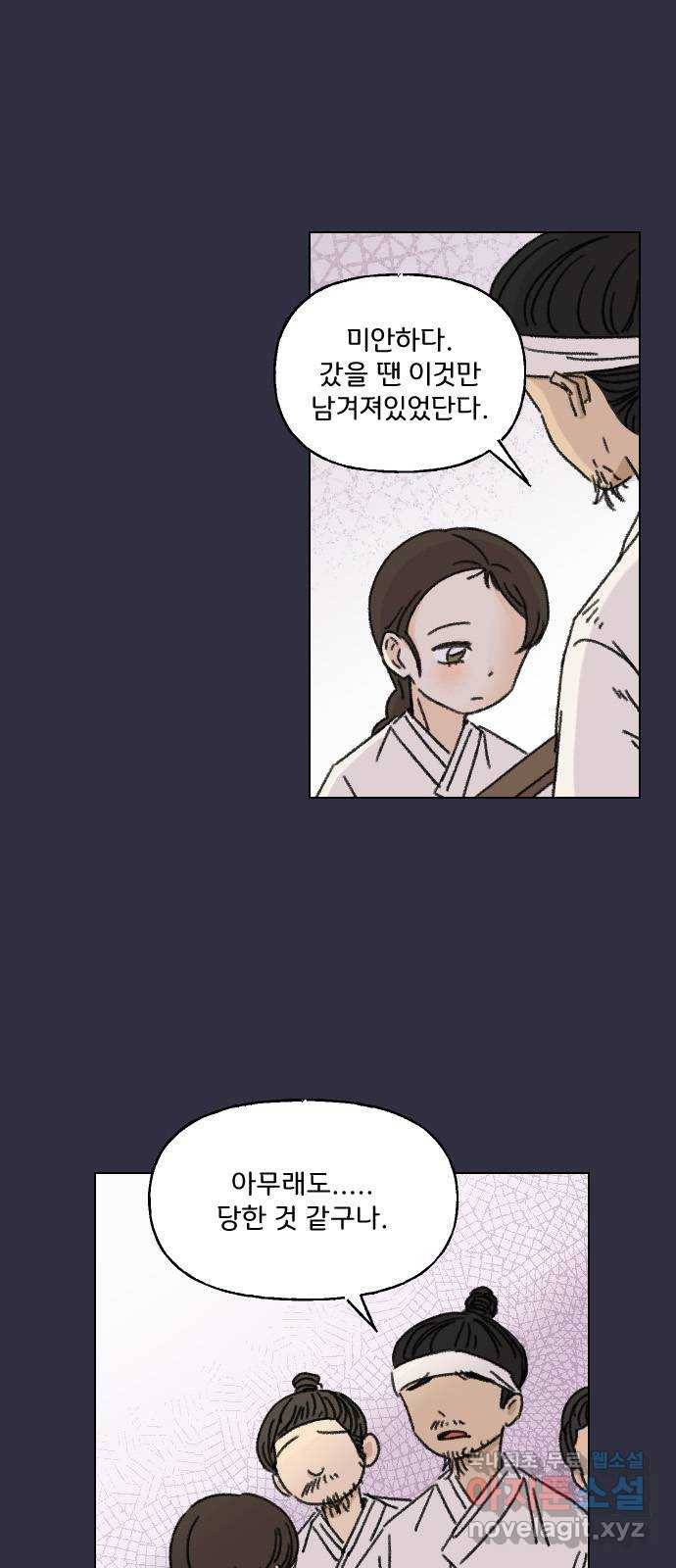 산의 시간 8화 3