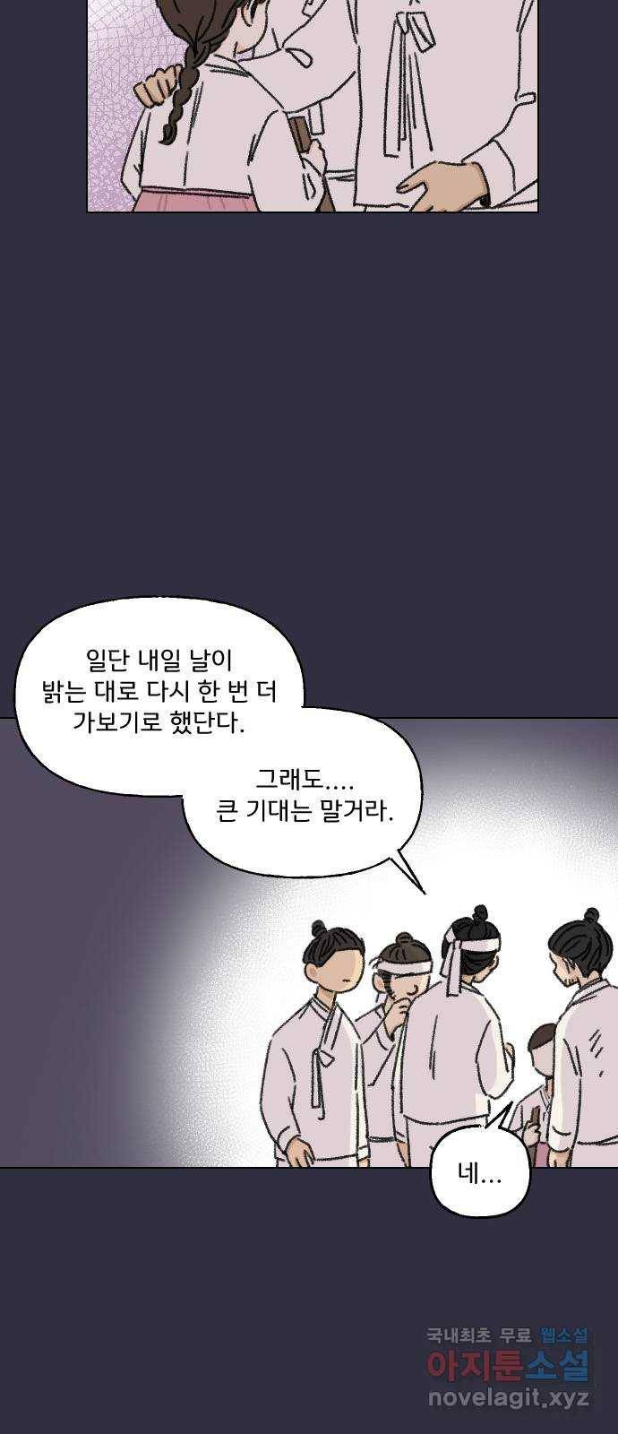 산의 시간 8화 4