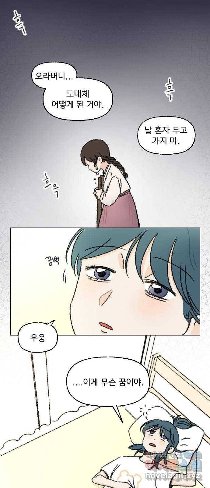 산의 시간 8화 7