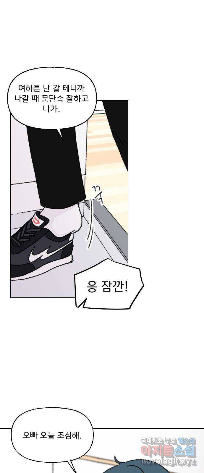 산의 시간 8화 11