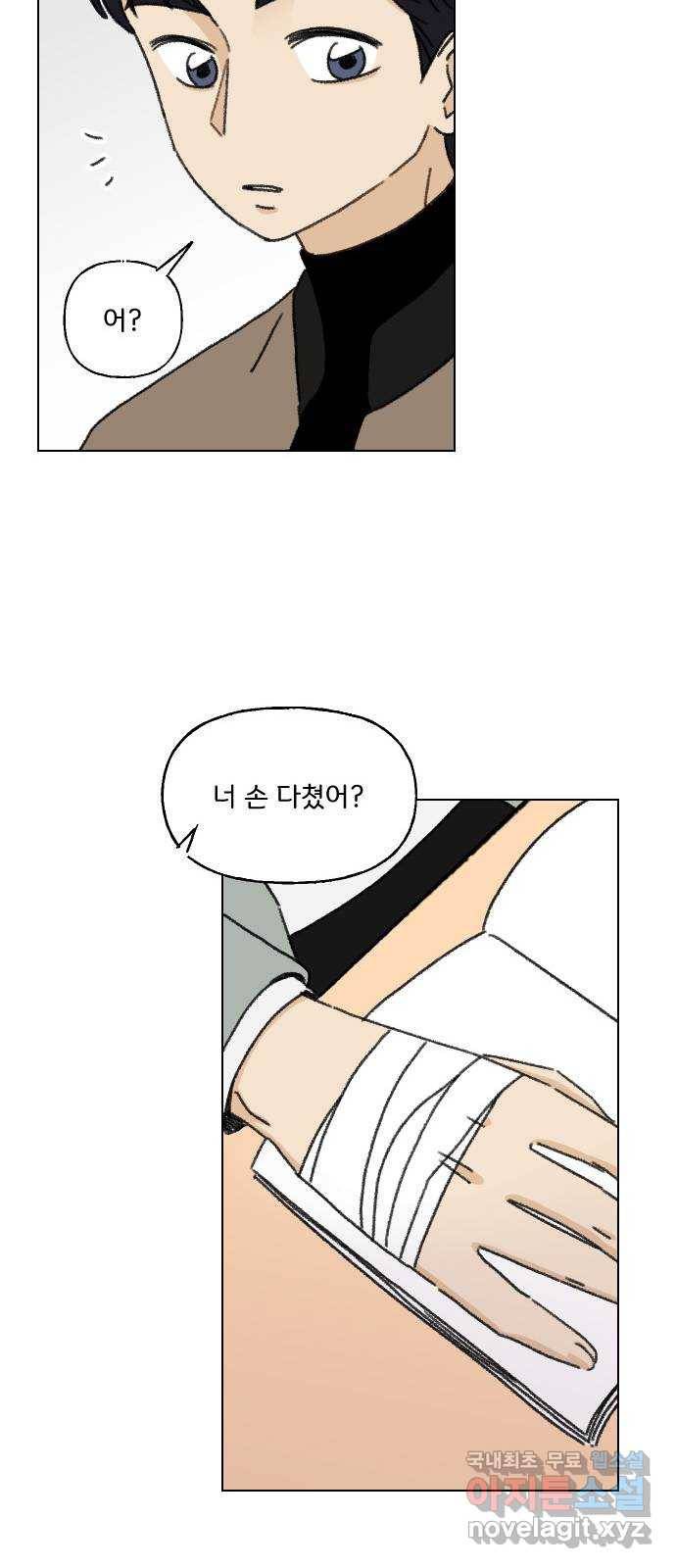 산의 시간 8화 22