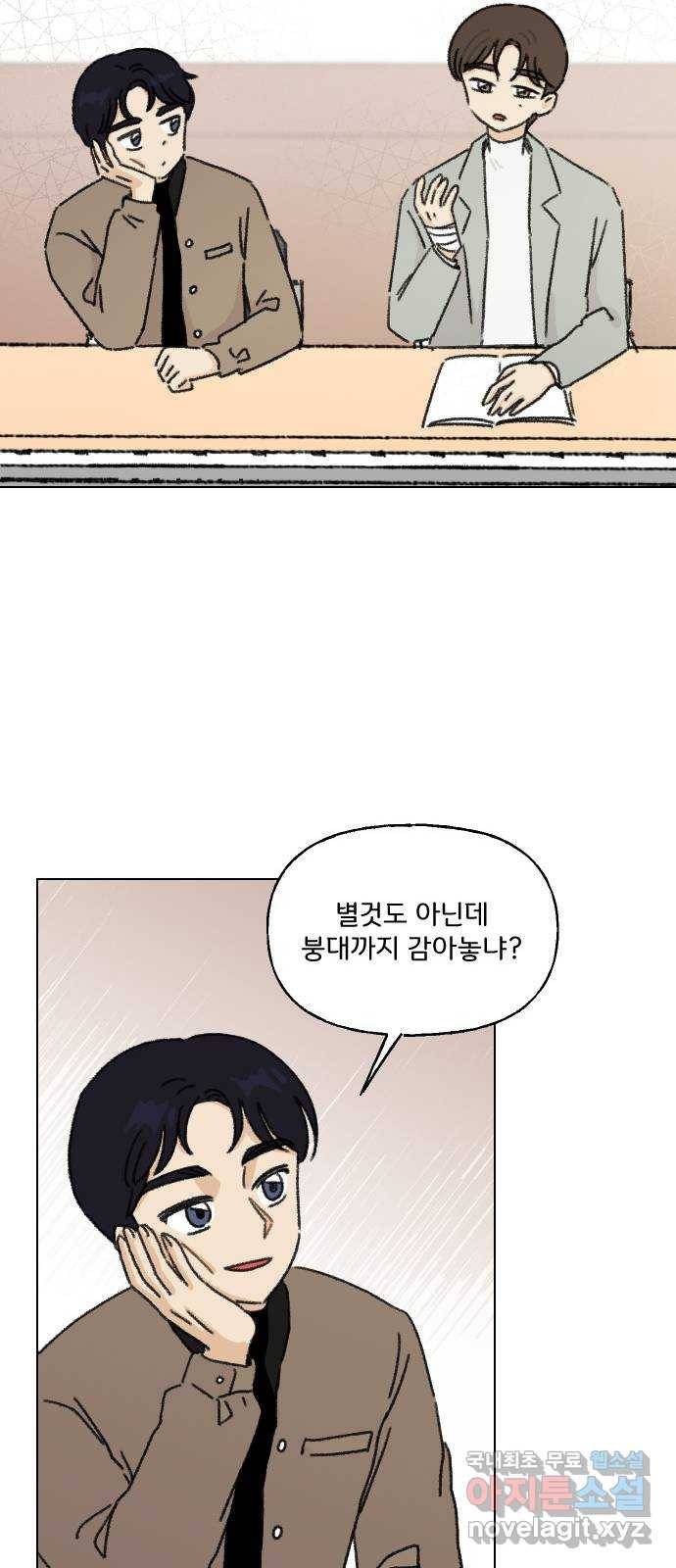 산의 시간 8화 24