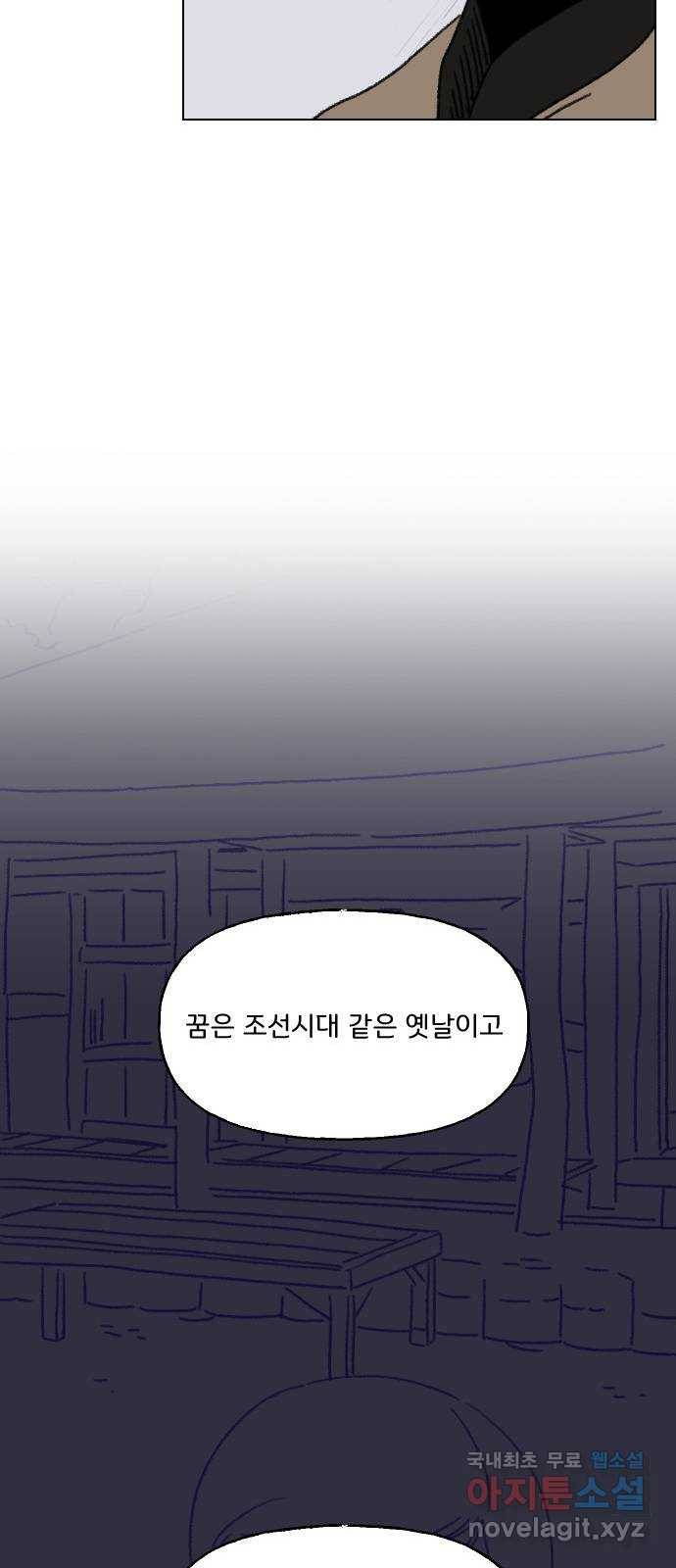 산의 시간 8화 34
