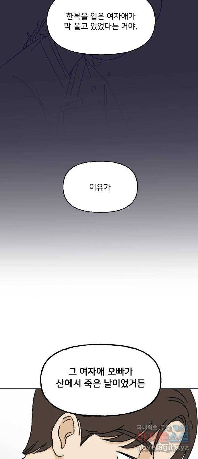산의 시간 8화 35