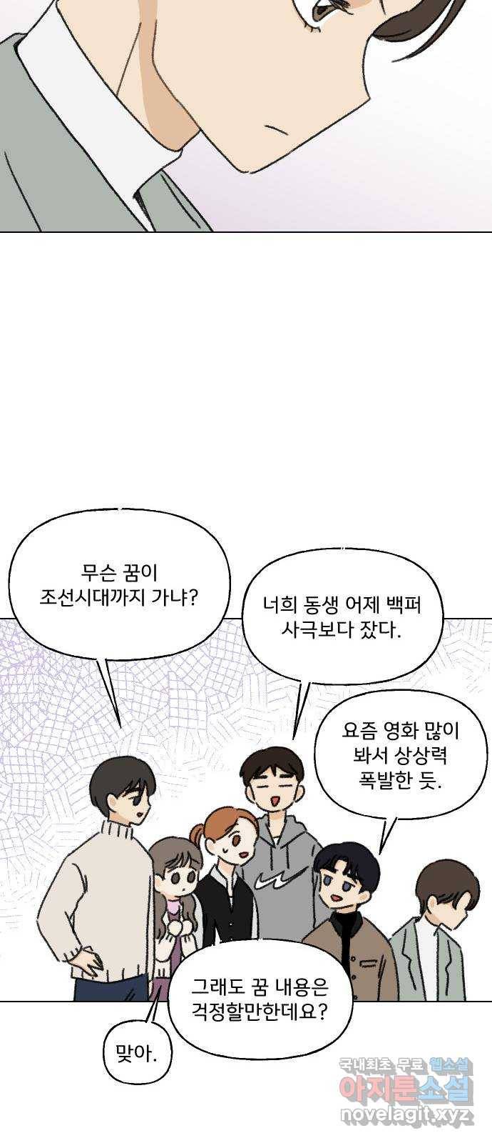 산의 시간 8화 36