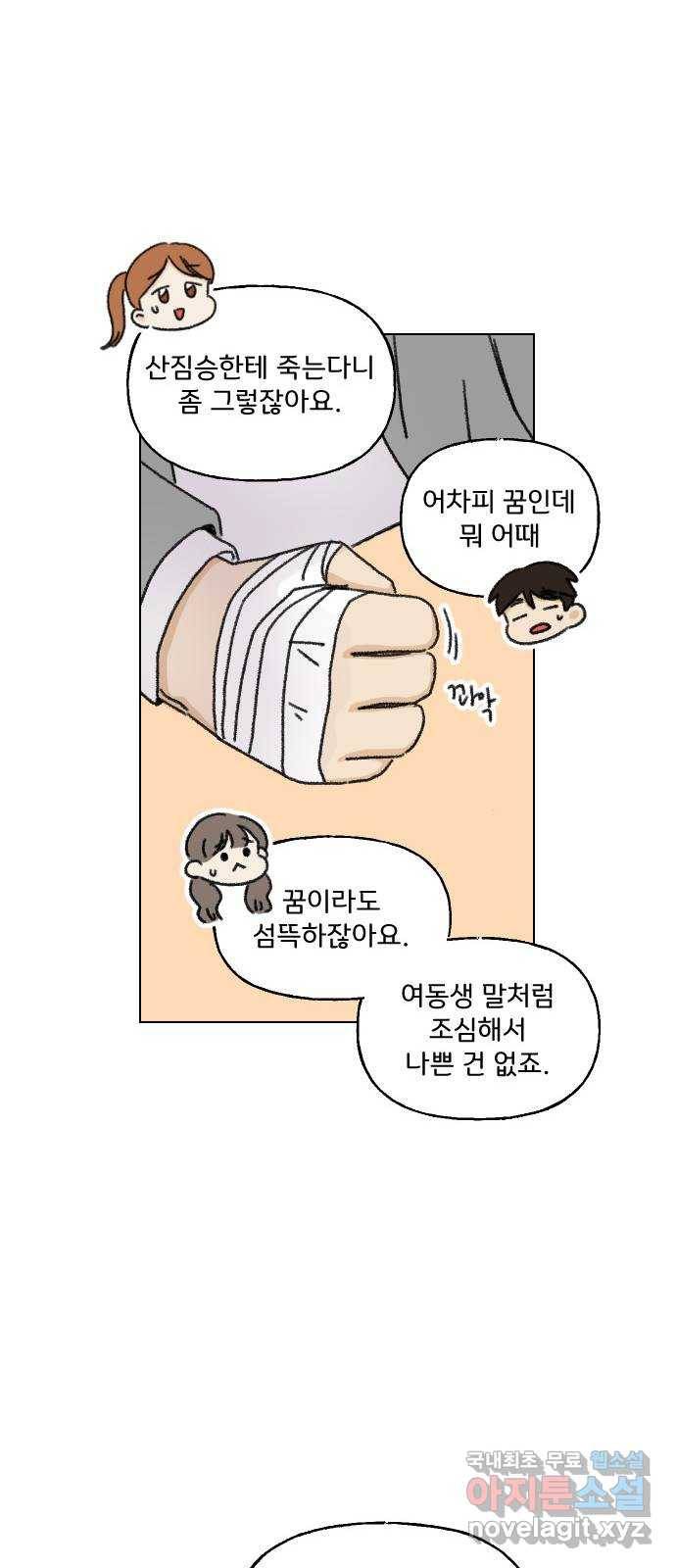 산의 시간 8화 37