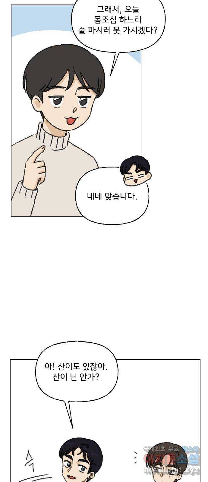 산의 시간 8화 38
