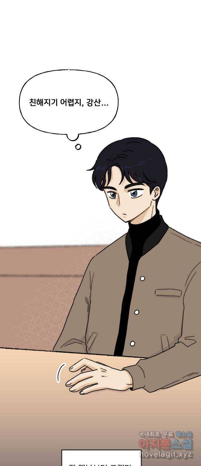 산의 시간 8화 45