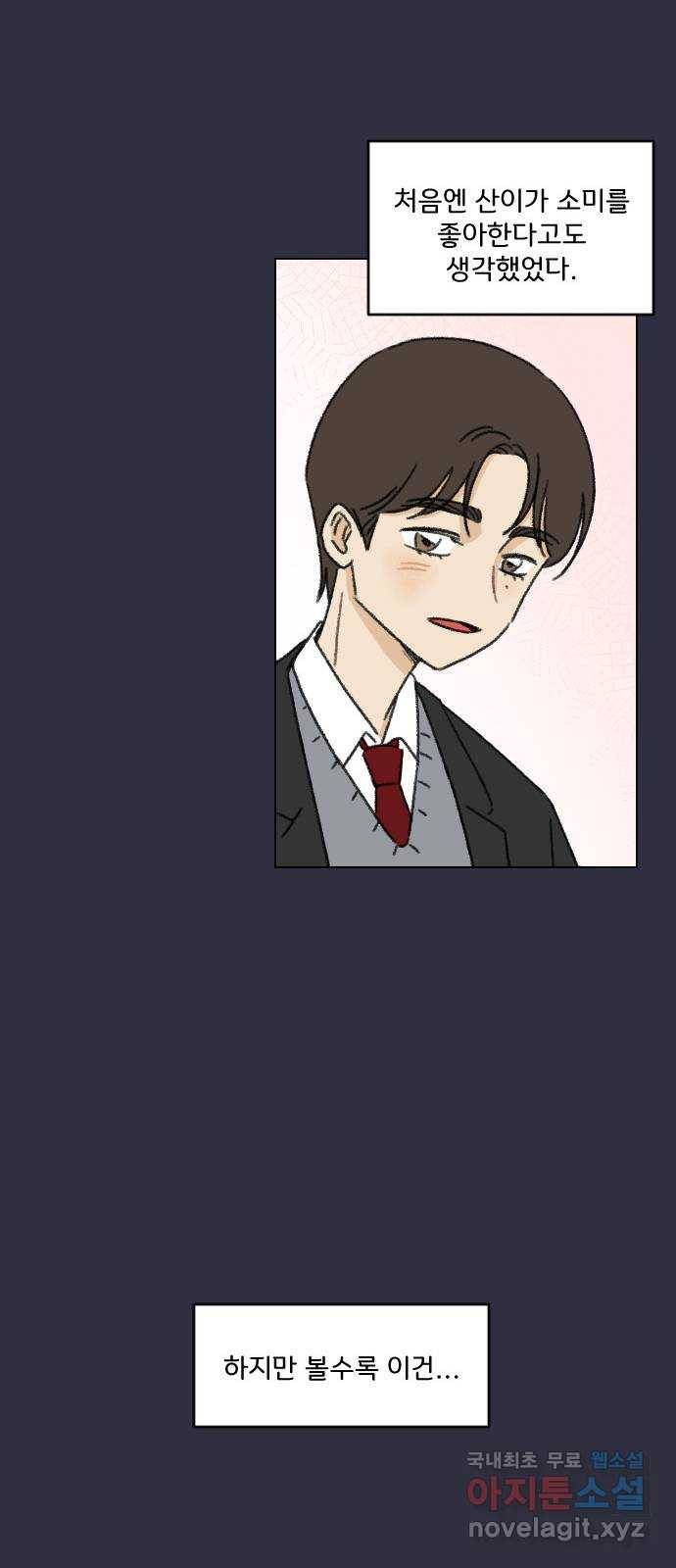 산의 시간 8화 49