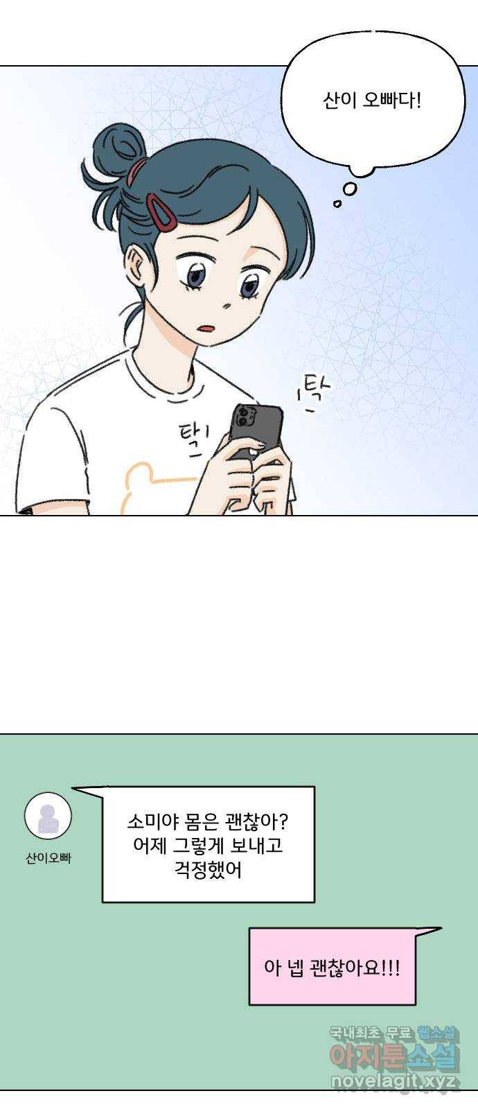 산의 시간 8화 52