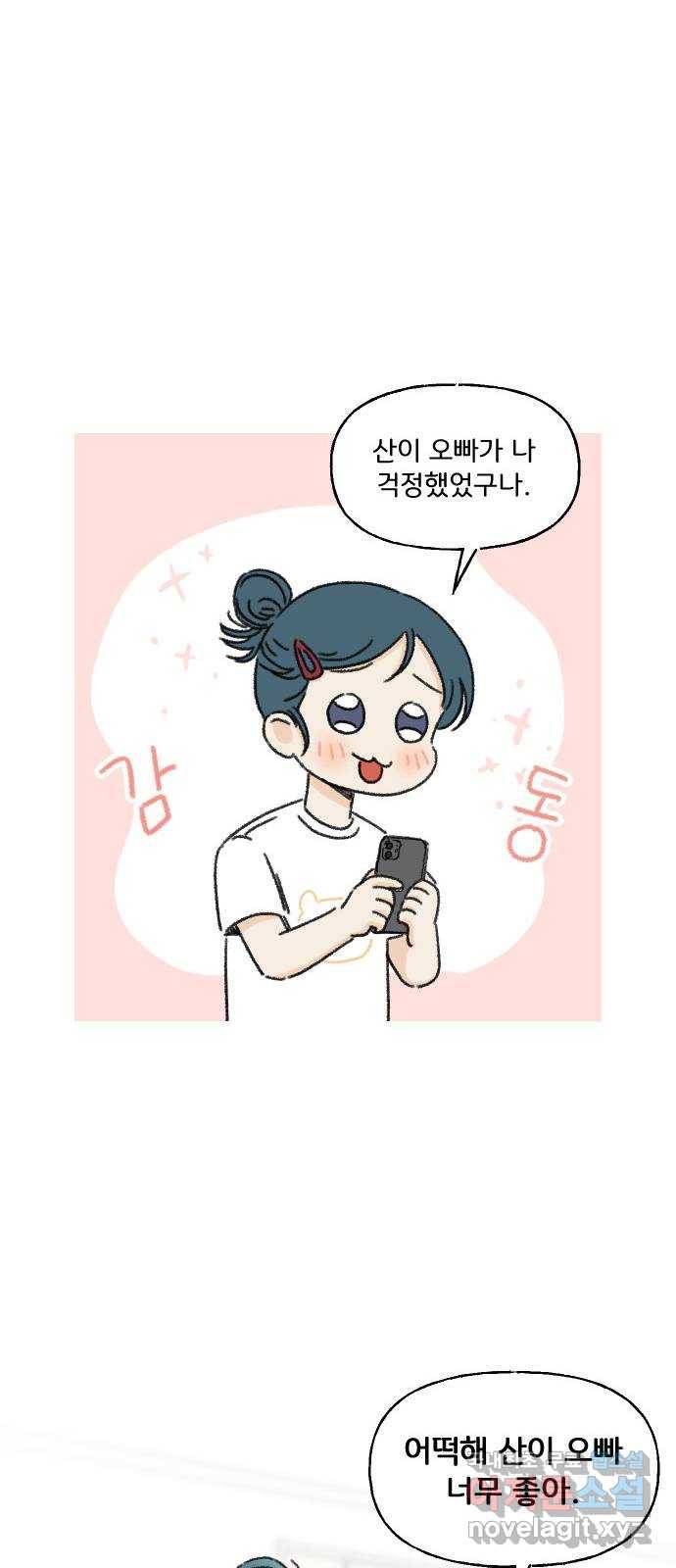 산의 시간 8화 53
