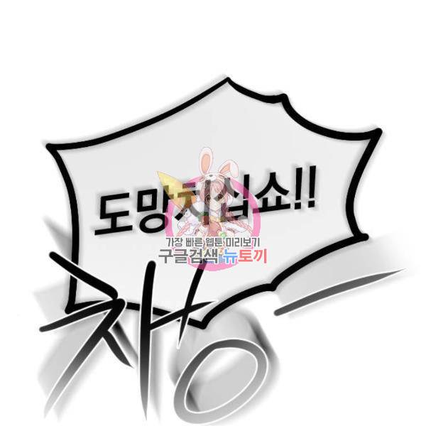 엔딩 후 서브남을 주웠다 68화 1