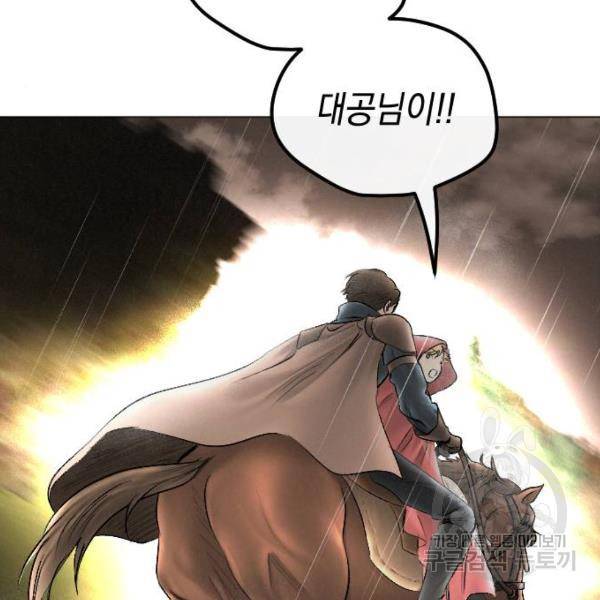 엔딩 후 서브남을 주웠다 68화 11