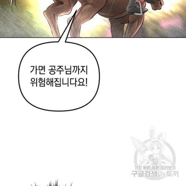 엔딩 후 서브남을 주웠다 68화 12