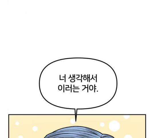 부캐인생 13화 20