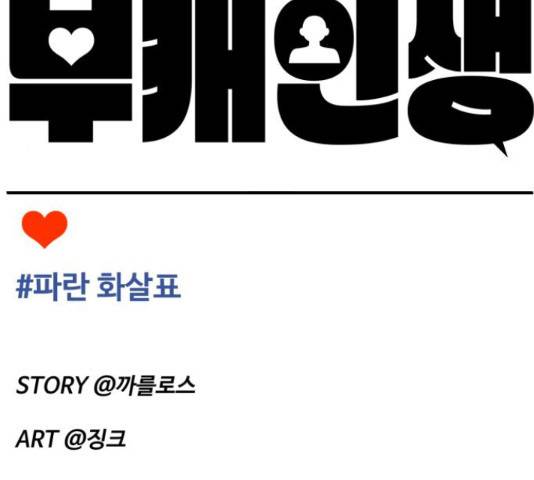 부캐인생 13화 27