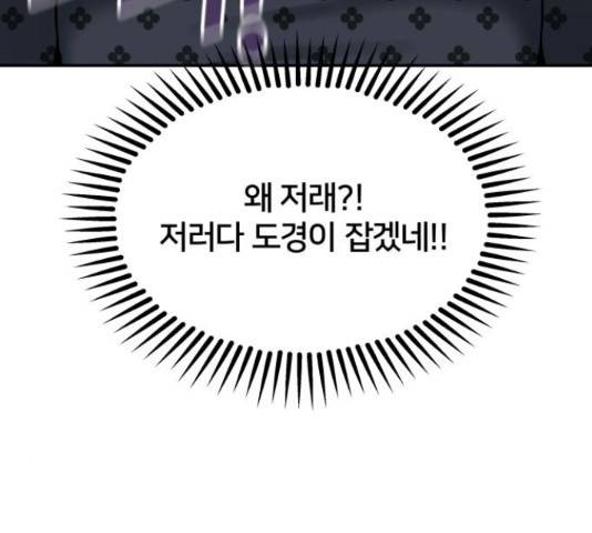 부캐인생 13화 46