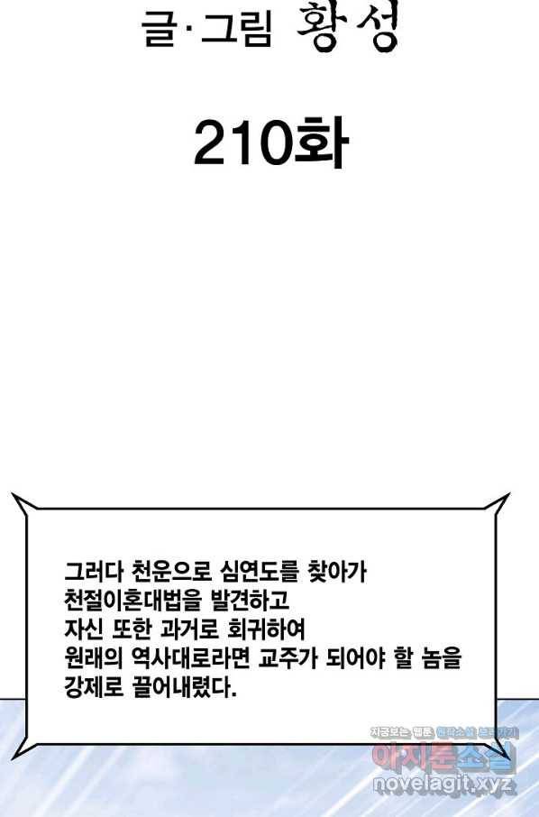 신마 210화 2
