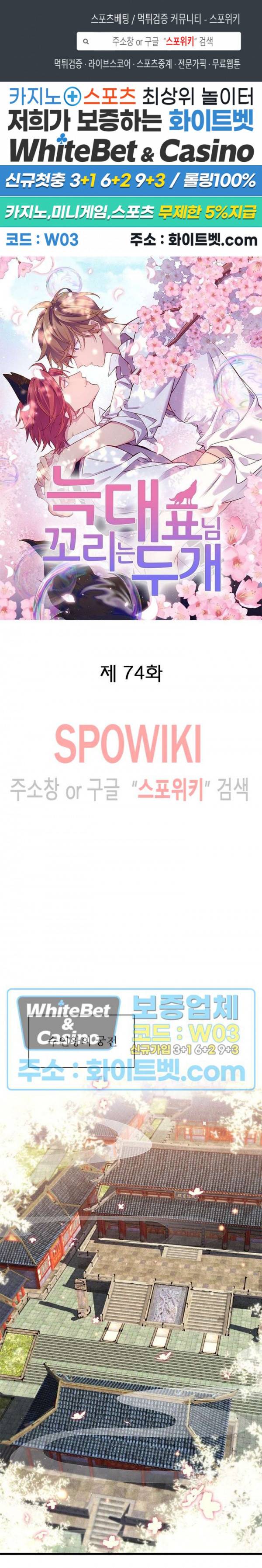 늑대표님 꼬리는 두 개 74화 1