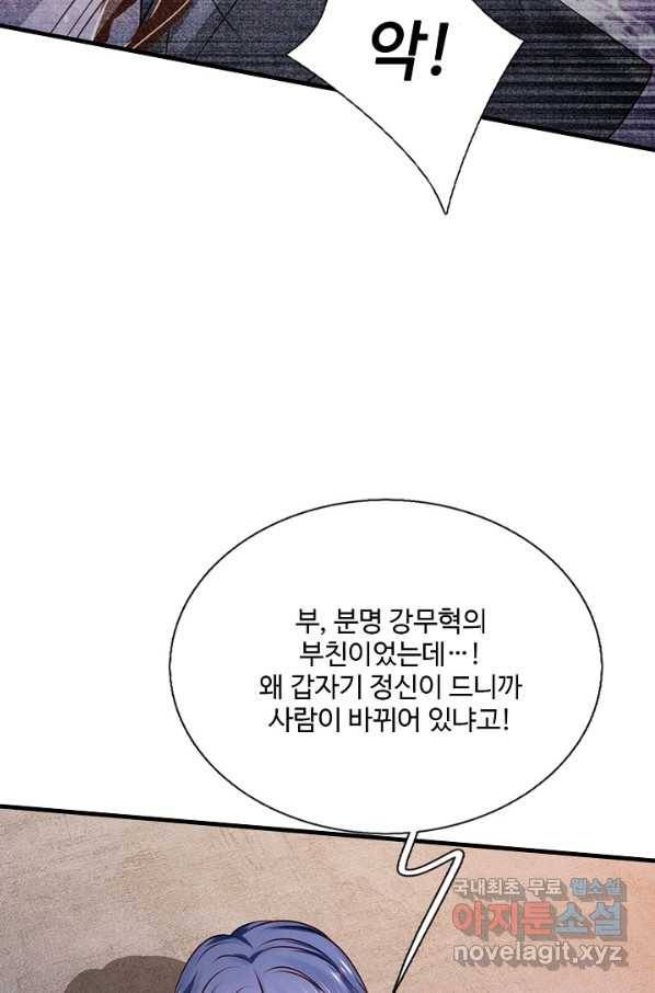 현세로 귀환한 최강 신선 67화 7
