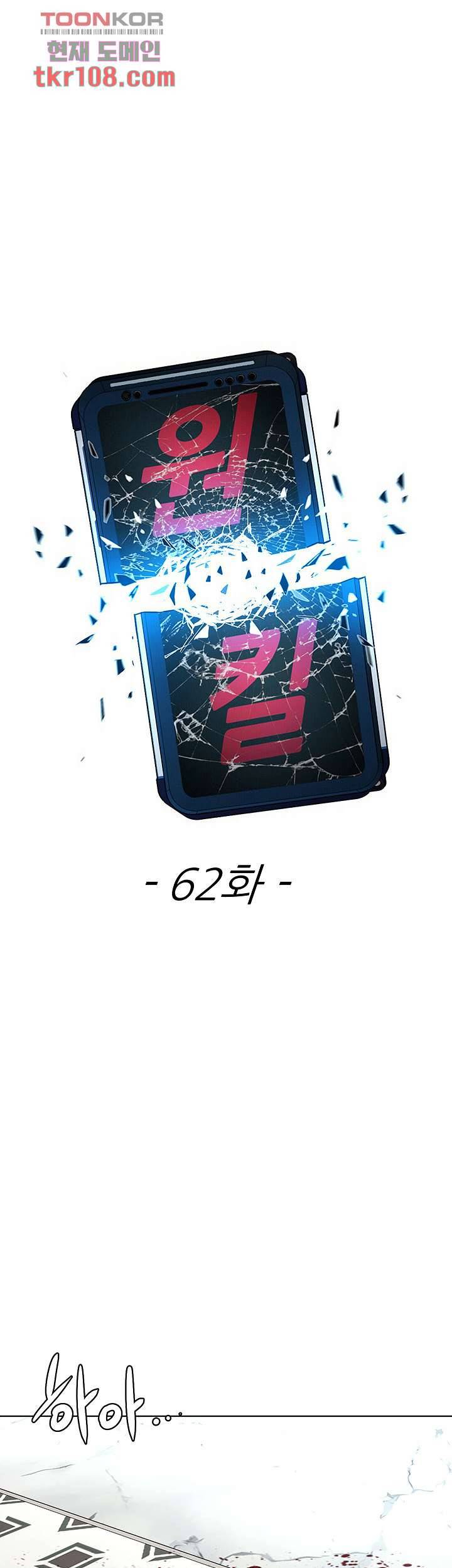 원킬 62화 8